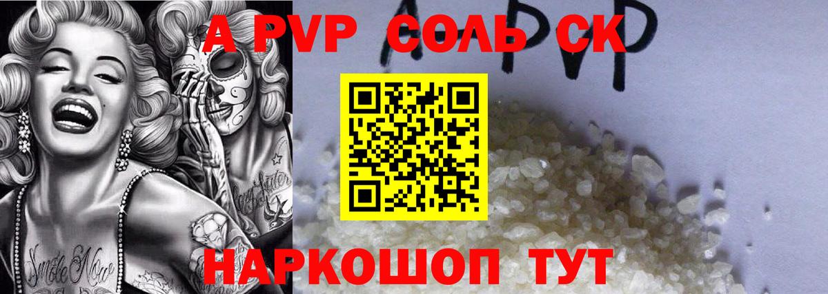 Alfa_PVP Соль  Вход с VPN  Черногорск  Alpha-PVP СК  A PVP мука 