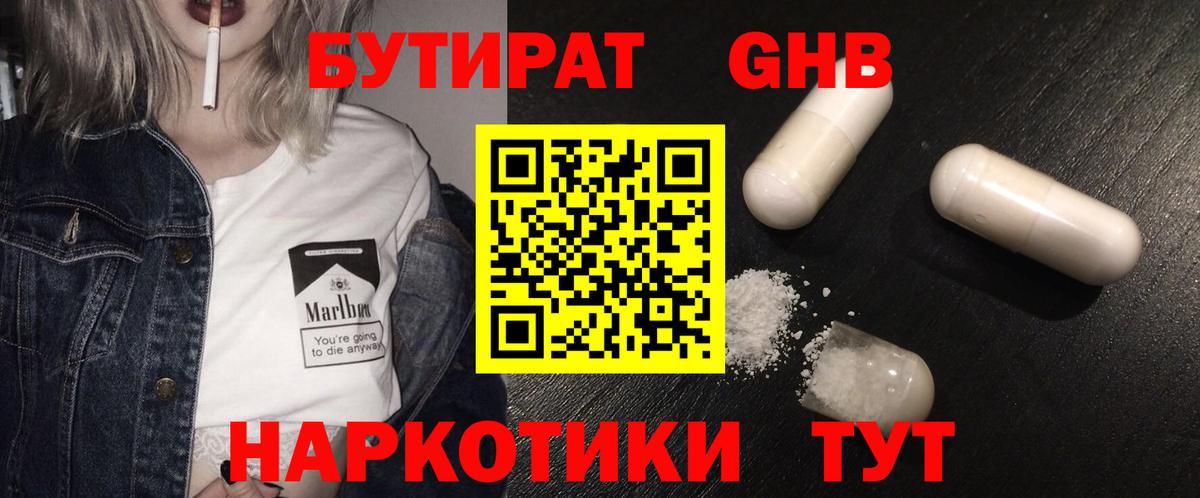 Черногорск  БУТИРАТ 1.4BDO  Вход с VPN 