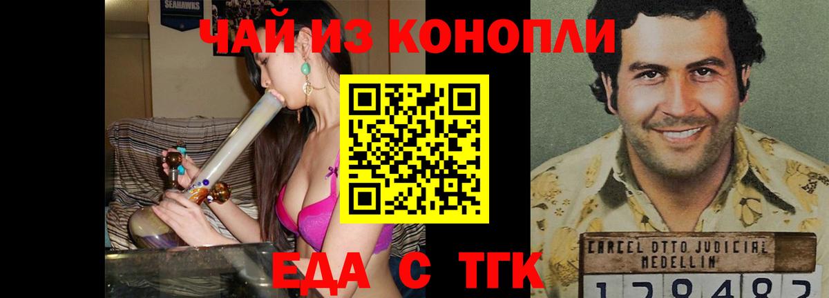 Еда ТГК конопля  Вход с VPN  Черногорск 