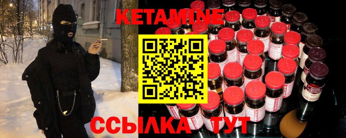 КЕТАМИН VHQ  Вход с VPN  Черногорск  Кетамин VHQ 
