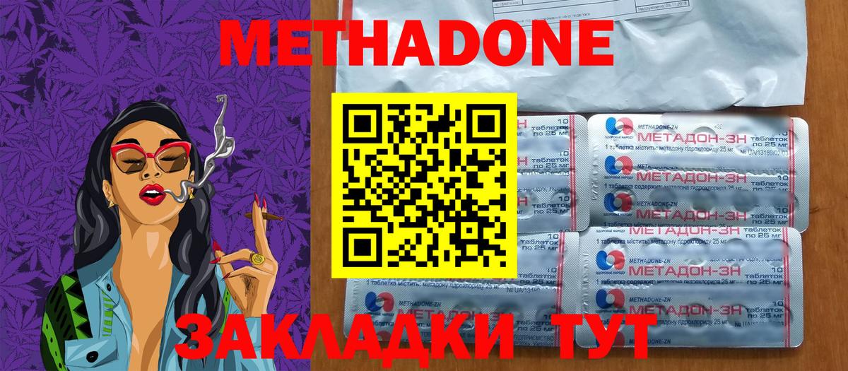 МЕТАДОН VHQ Черногорск