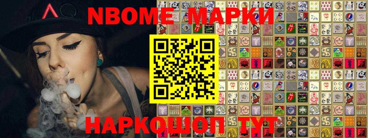 Марки N-bome 1,5мг Черногорск